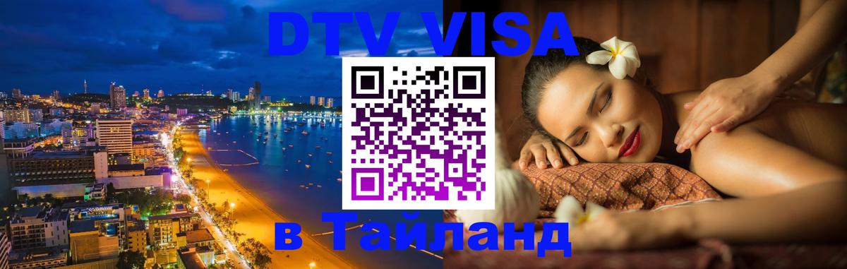 DTV Visa Thailand — прайс и условия, виза без дополнительных документов - Пхи-Пхи  04.10.2025 